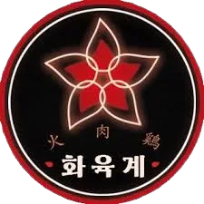 화육계