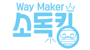 소독킹